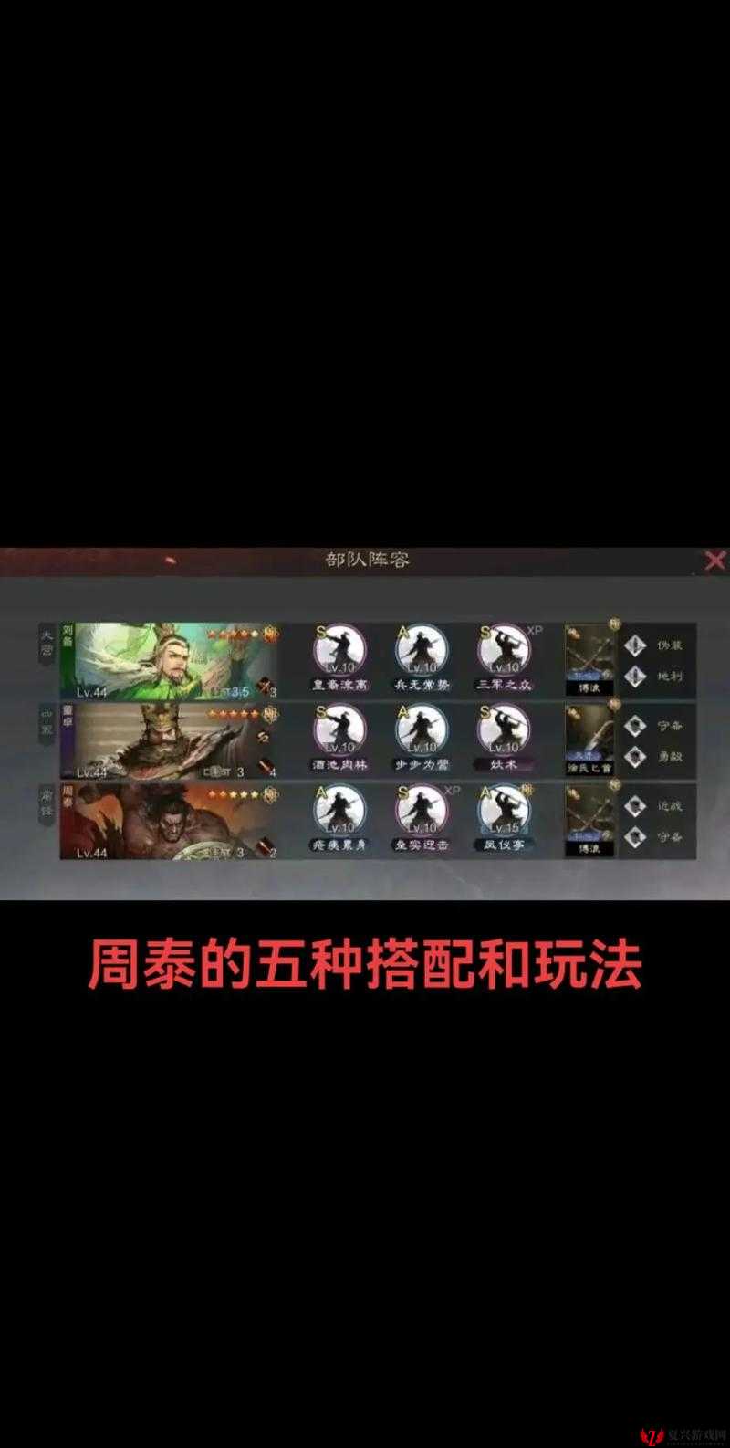 真三国无双7猛将传周泰各流派打法适性一览及周泰玩法介绍